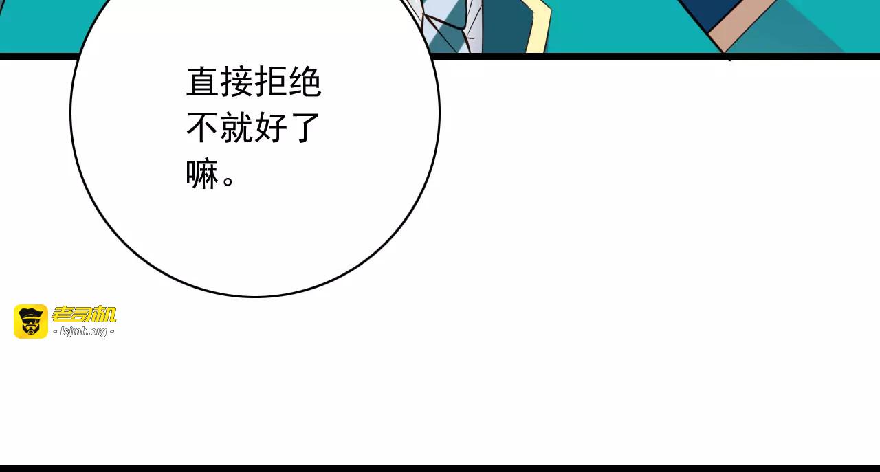 第16话  会长的宠爱 第 31 页