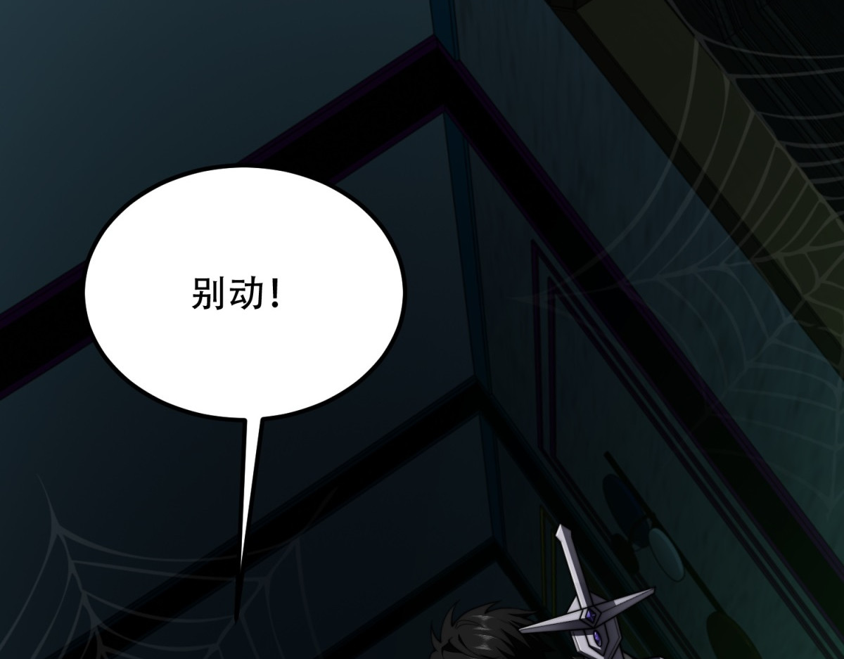 第52话 蜘蛛丝的陷阱 第 50 页