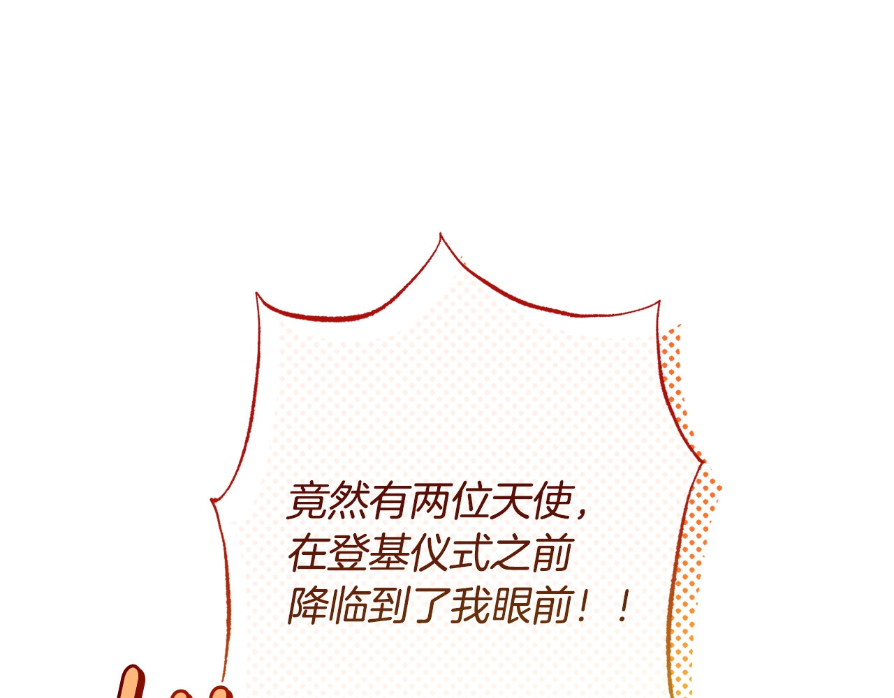 番外15 给未来父母当花童 第 28 页
