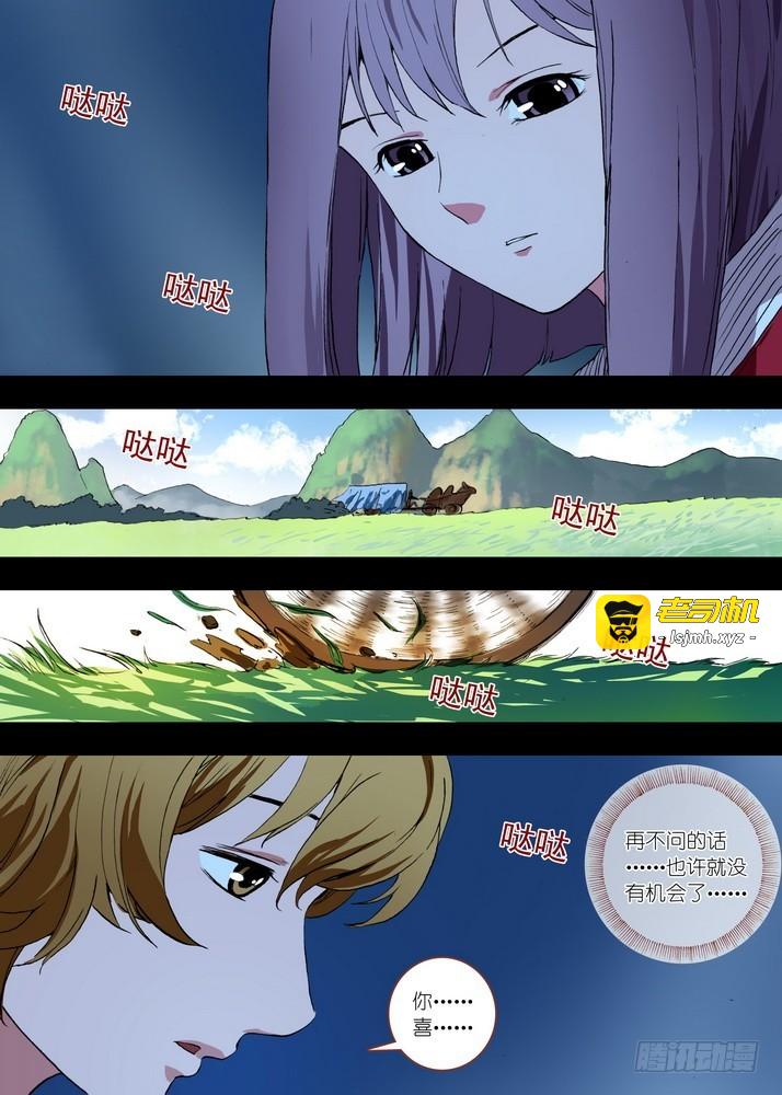 总085话·帷帐中、古树下（上） 第 5 页