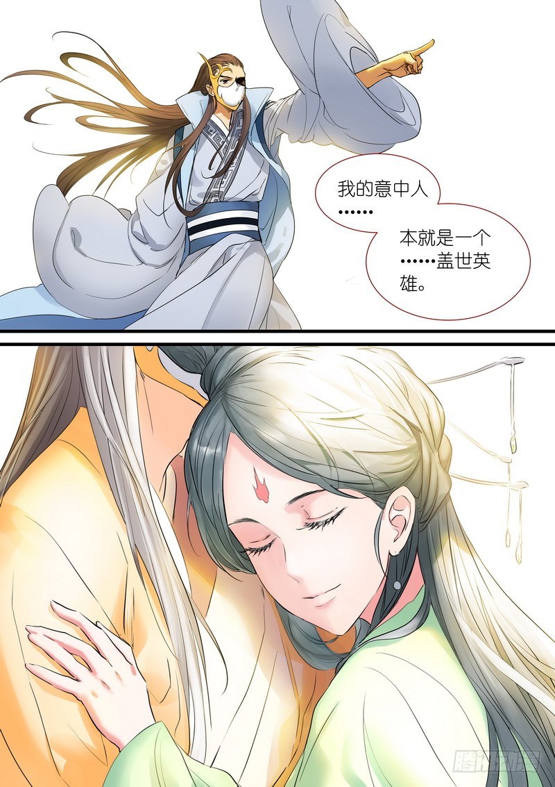 总188·笛去鞘空 第 12 页