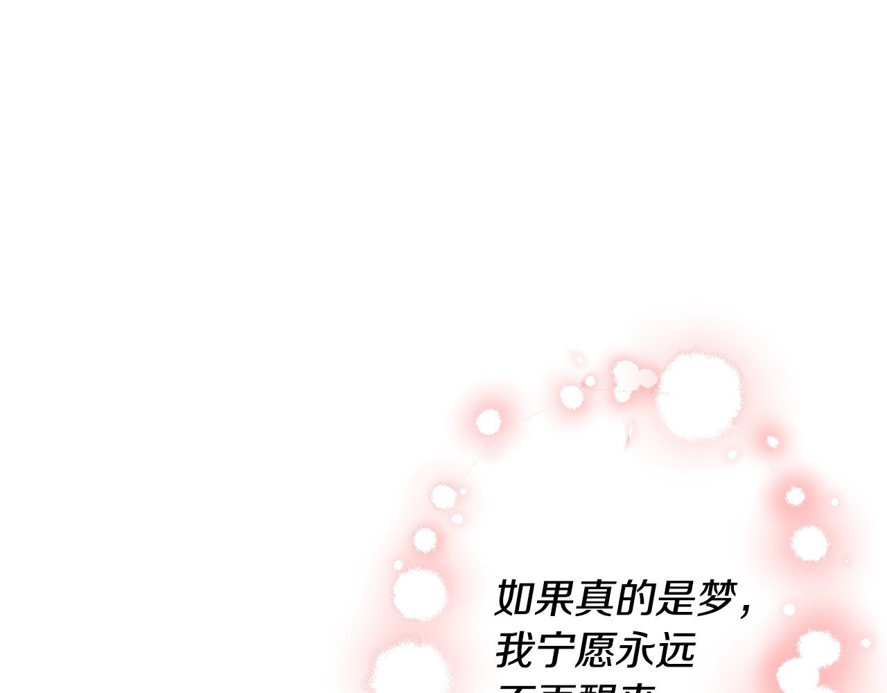 第63话 宁愿是个梦 第 198 页