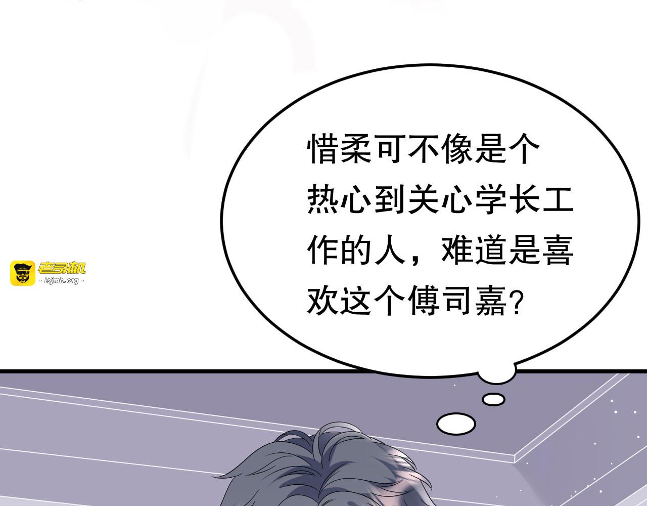 第68话 韩天麟vs傅司嘉 第 21 页