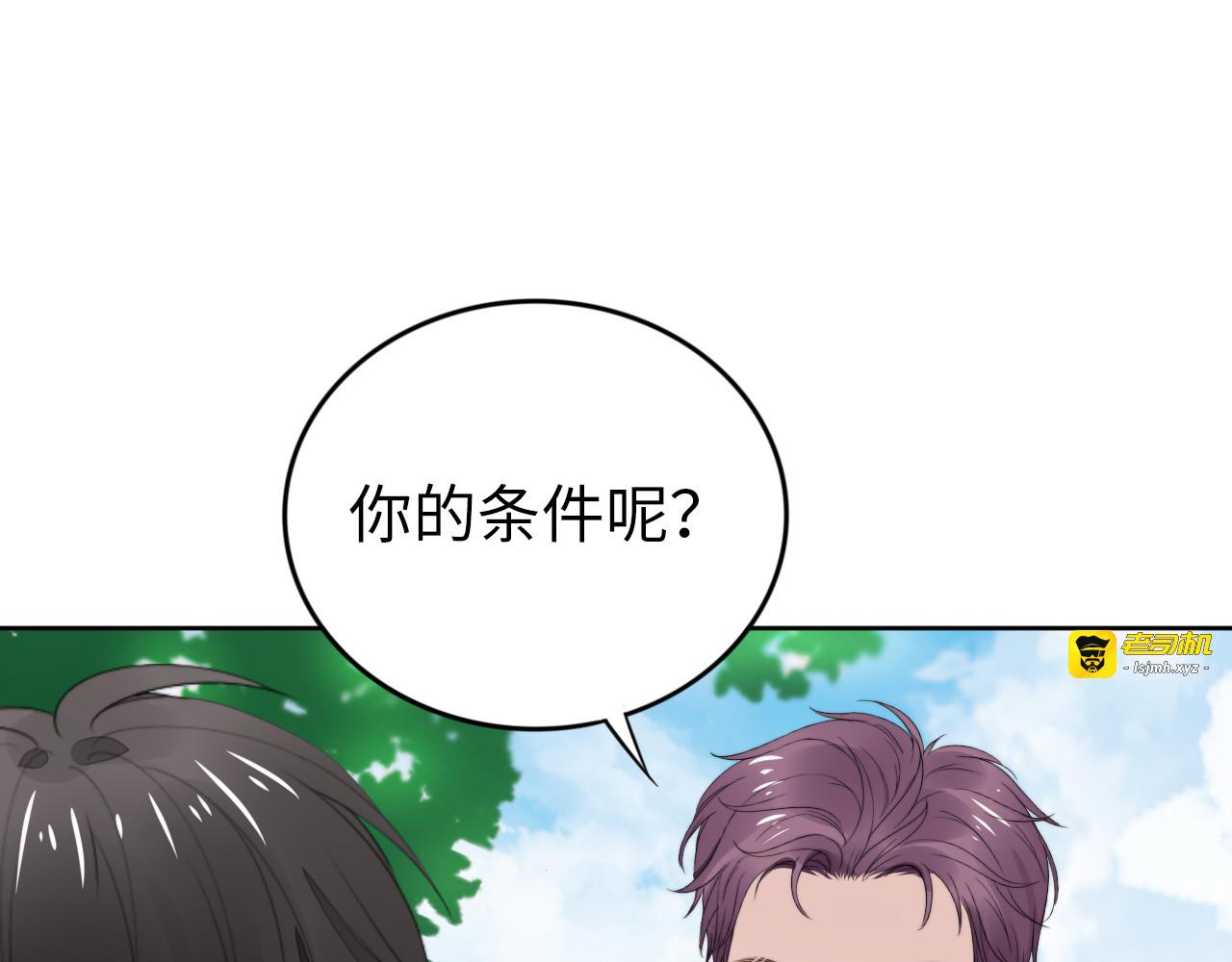 第229话 阴谋再现 第 9 页