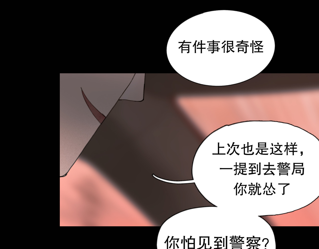 第5话 白无常 第 20 页