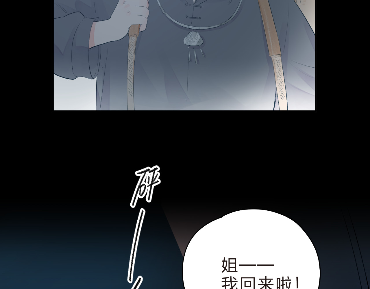 第46话 抹茶奶茶加冰淇淋 第 70 页