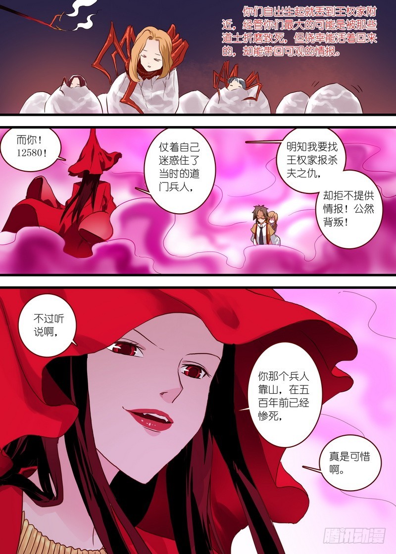 总098·毒娘子（下） 第 8 页