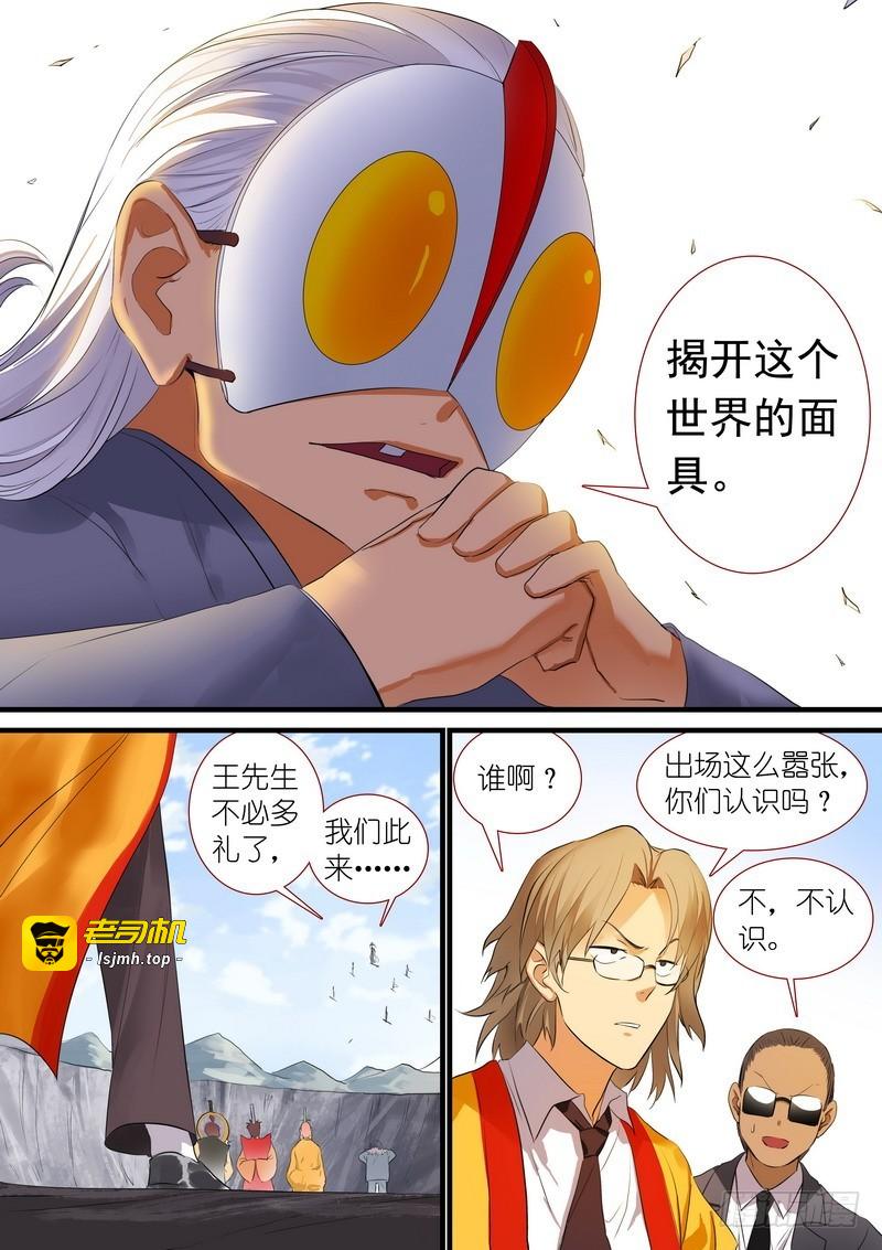 总193·再见面具 第 9 页