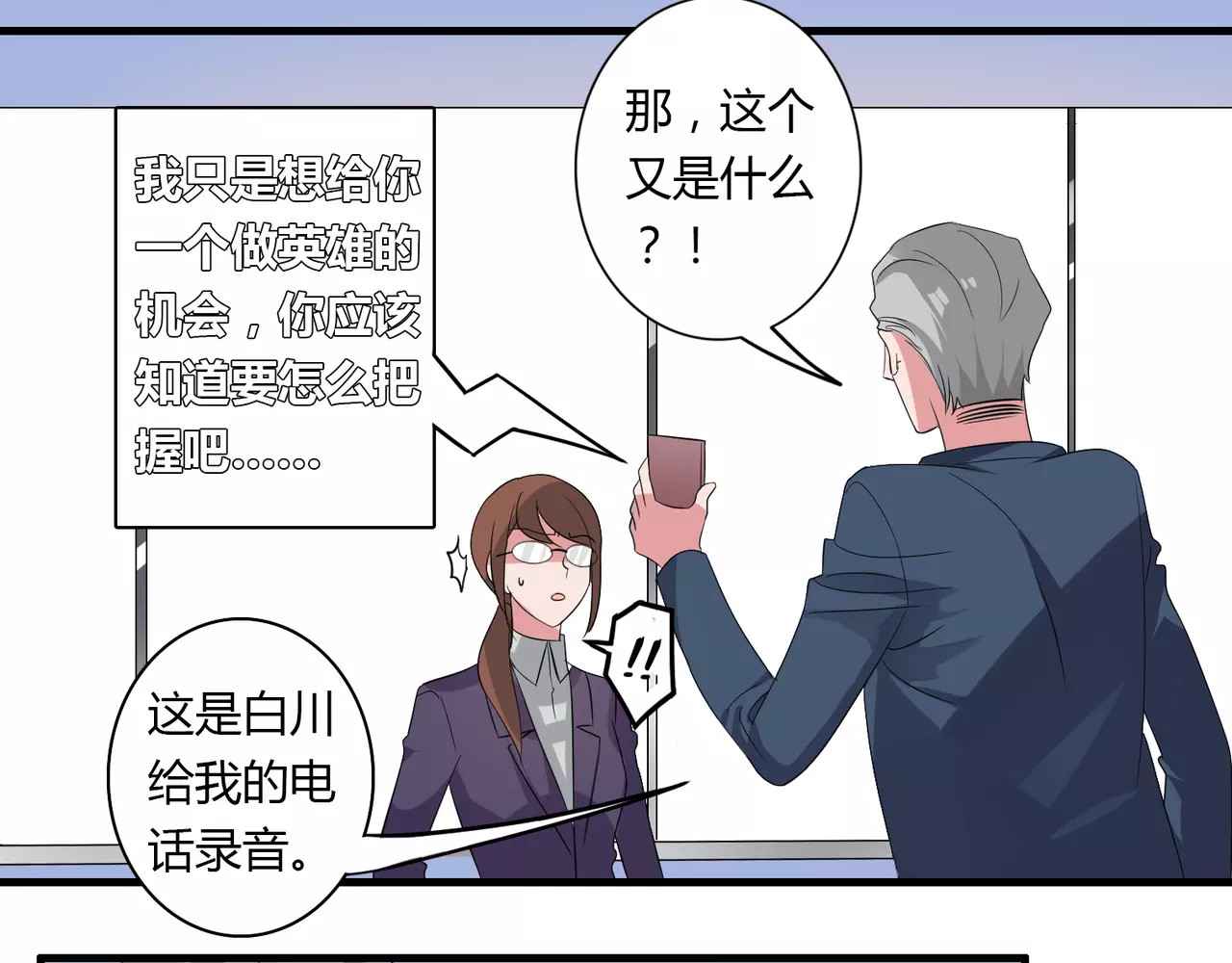 第75话 惊天秘密 第 36 页