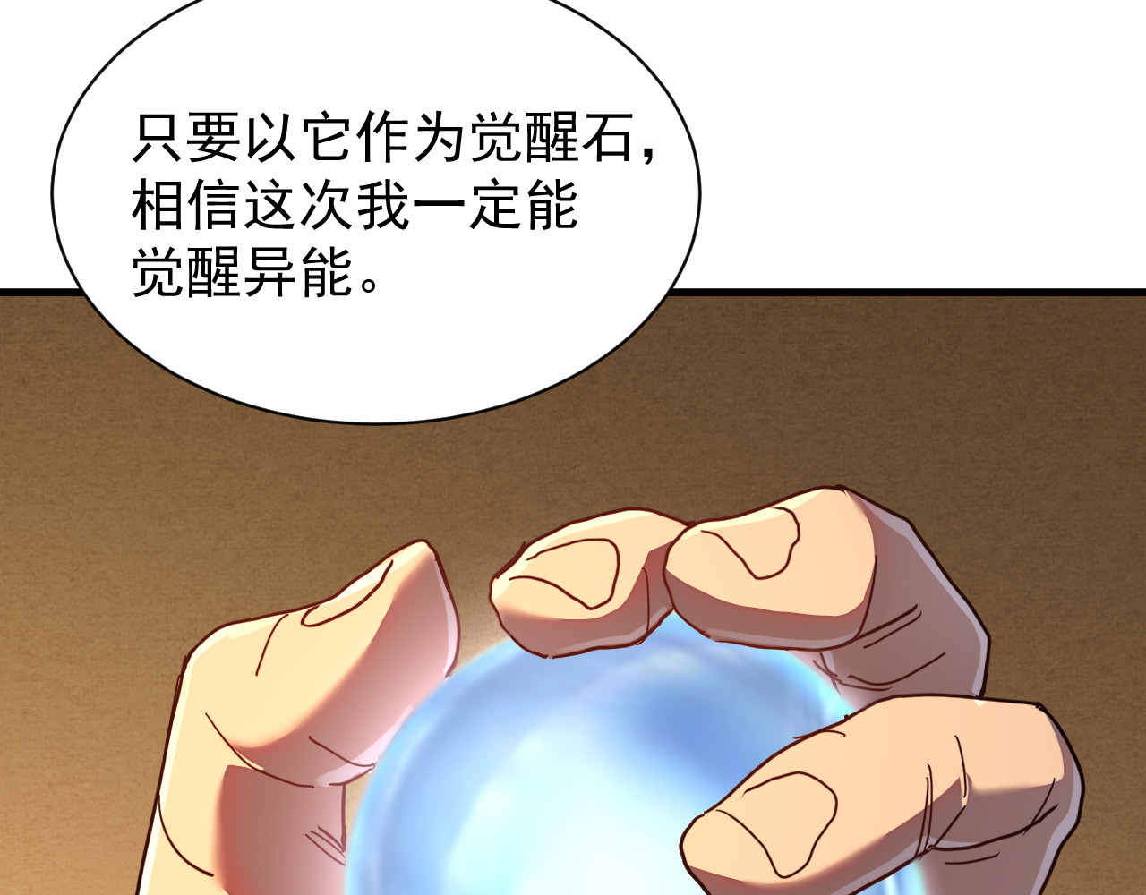 第011话 王级异能 第 40 页