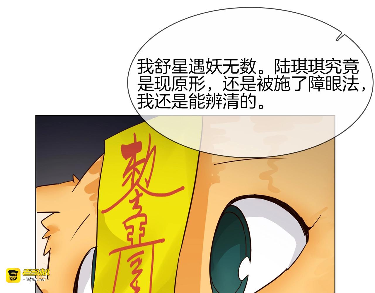 番外  女天师的管教 第 91 页