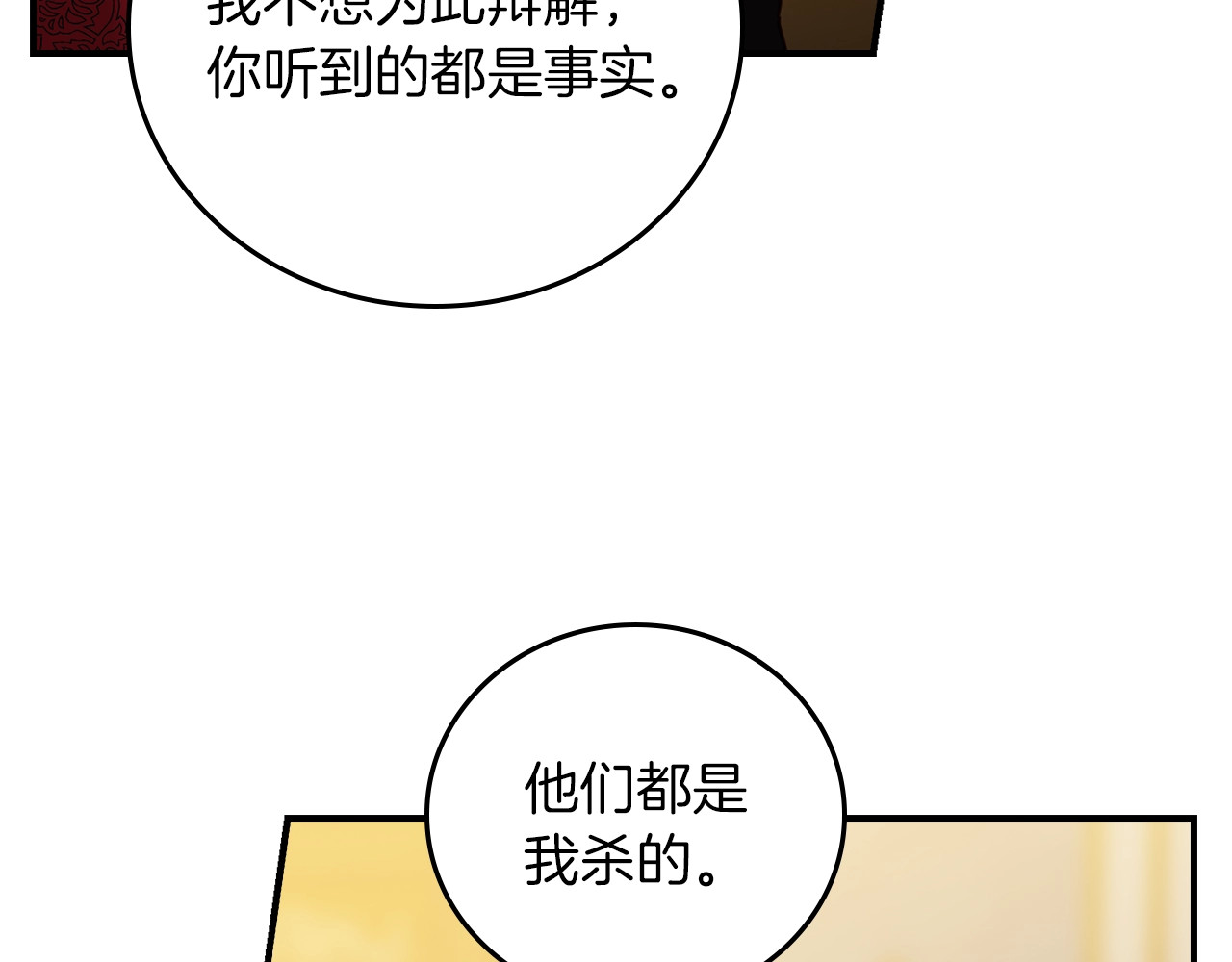 第57话 支离破碎 第 116 页