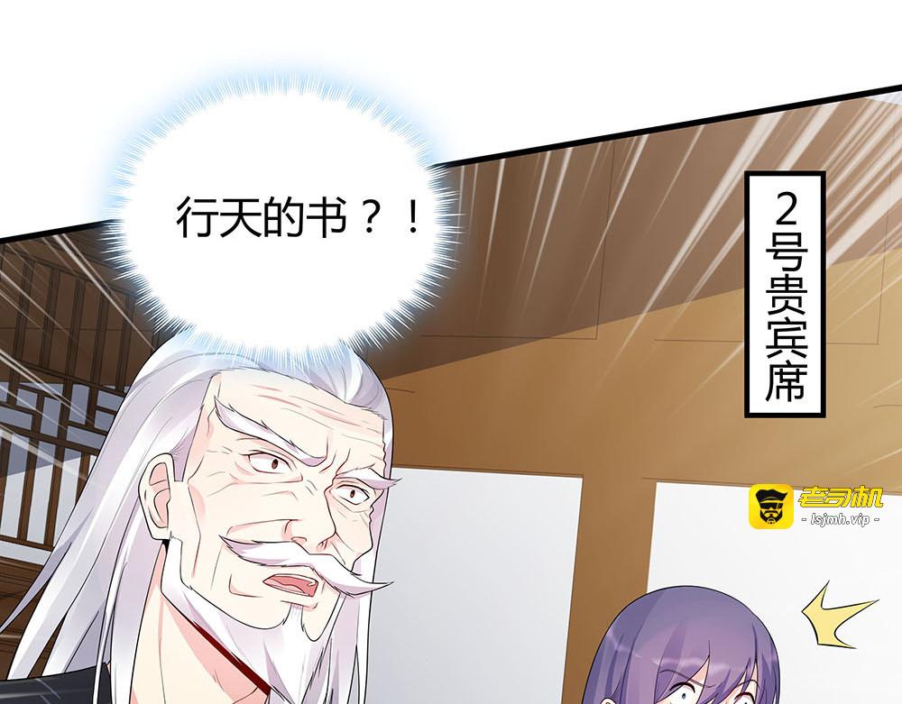 第23话 奇珍阁拍卖 第 69 页