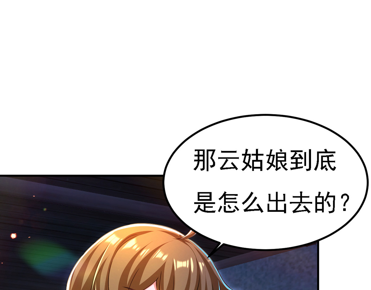 第51话 甩锅 第 74 页