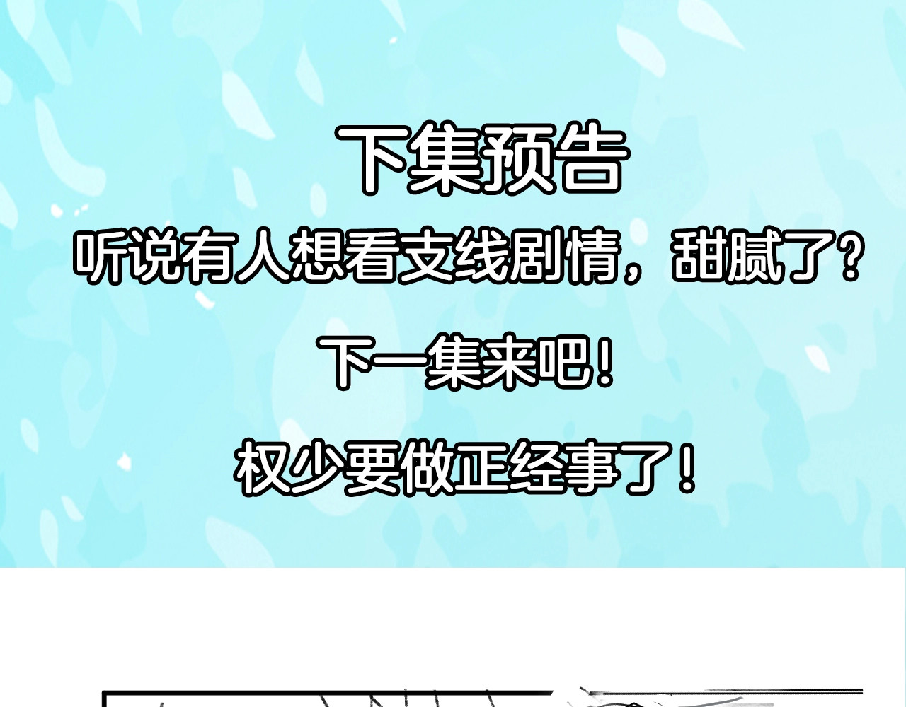 第136话 我是个灾星？ 第 64 页