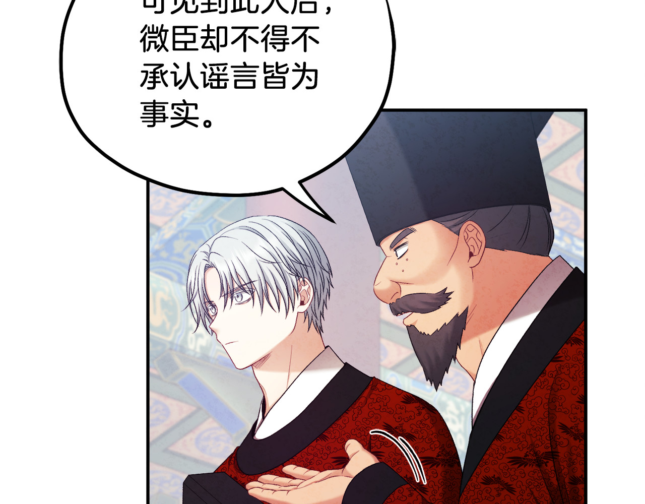 第92话 陛下变心了？ 第 22 页