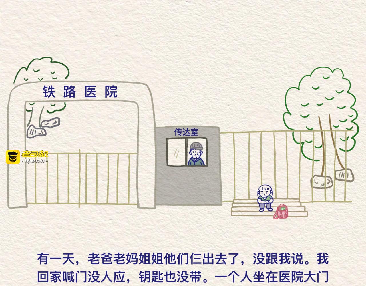 第七章阑尾炎风波和没人知道的事 第 19 页