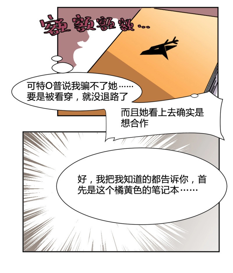 第28话 世界重置07 第 12 页