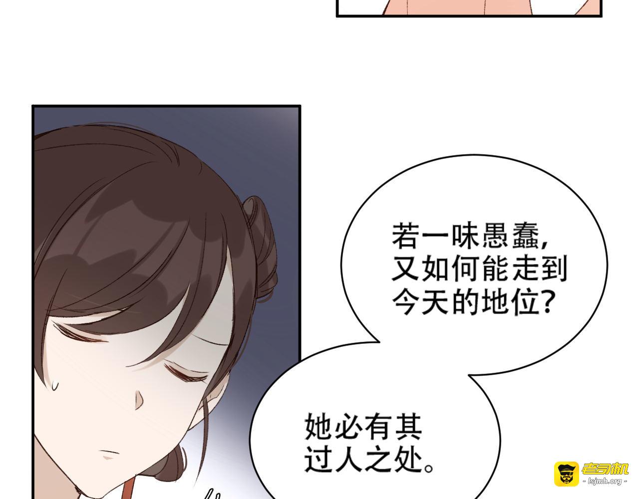 第14话 皇后的无奈 第 37 页