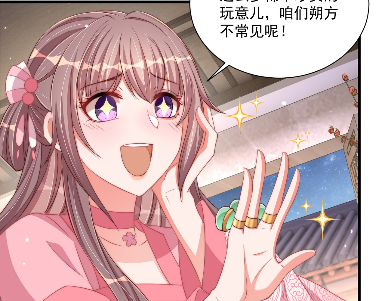 第99话 空桑三公主凤倾城 第 76 页