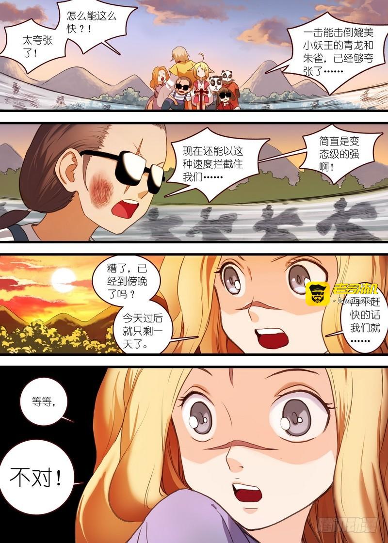 总107·涂山狐妖，卑鄙无耻 第 7 页