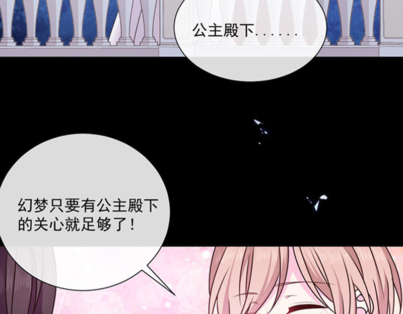 第151话 再见了，幻梦 第 82 页