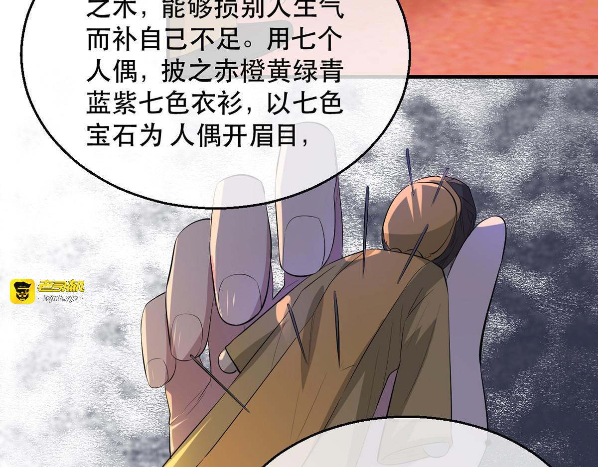 第61话 惊现巫术人偶 第 101 页