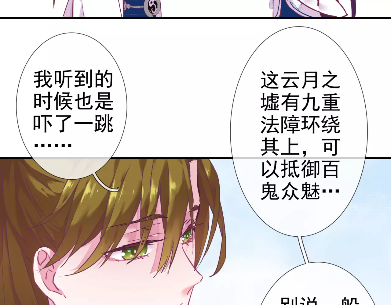 第11话 擅闯禁地的惩罚 第 28 页