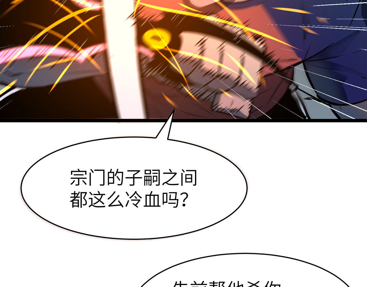第12话 秘墟里的补完 第 78 页