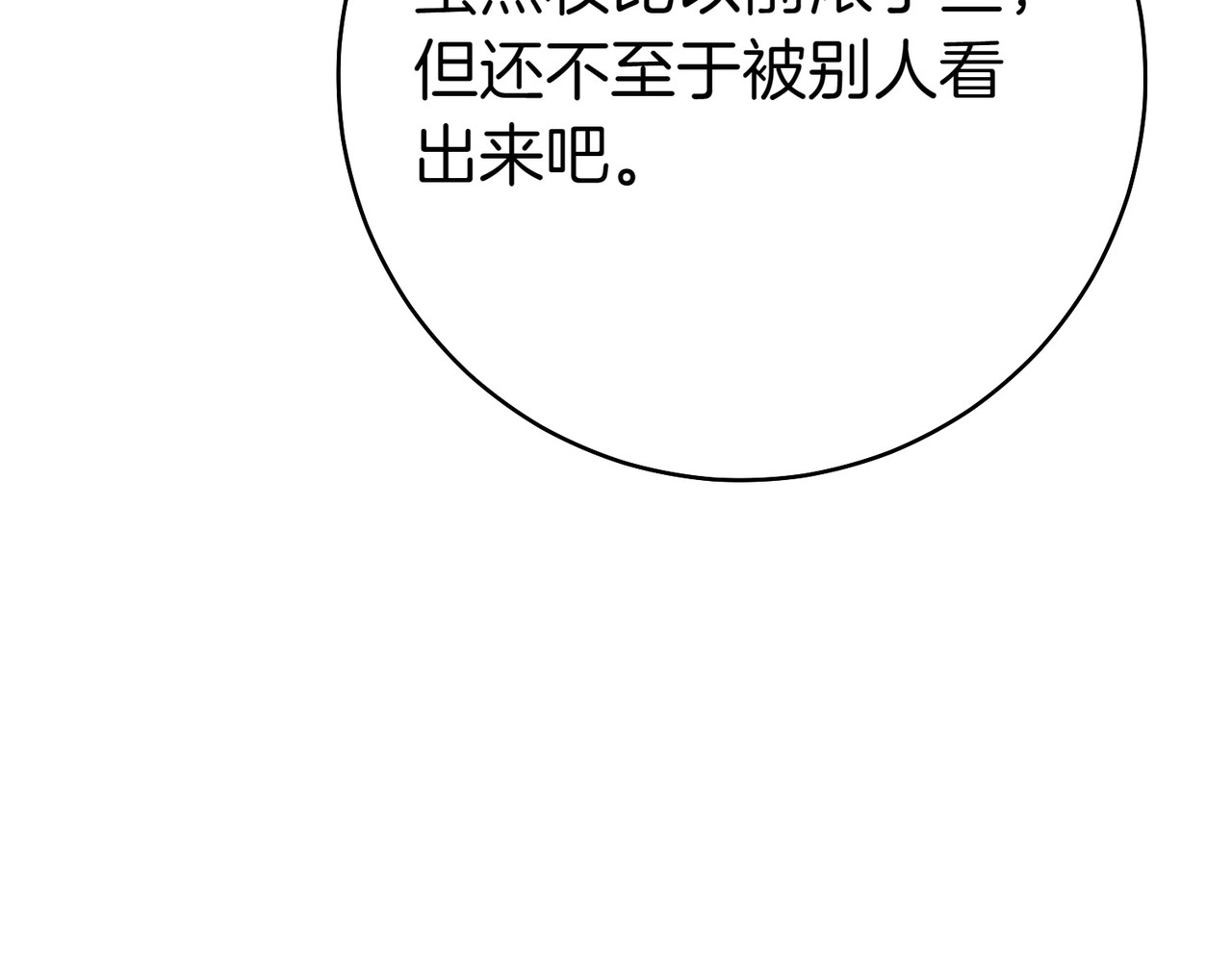 第24话 交换条件 第 20 页