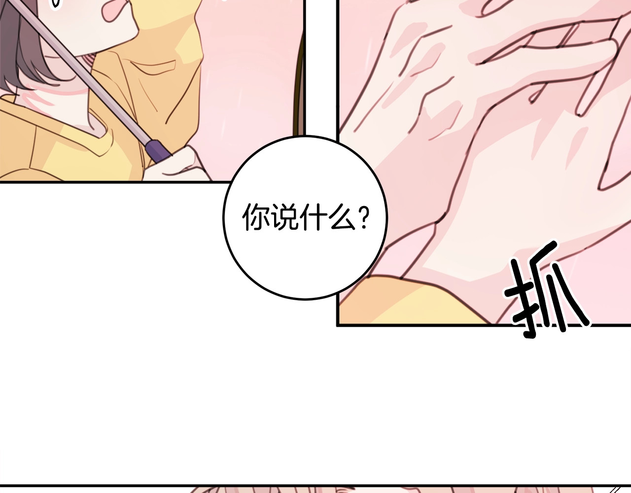 第23话 照顾一下我 第 36 页