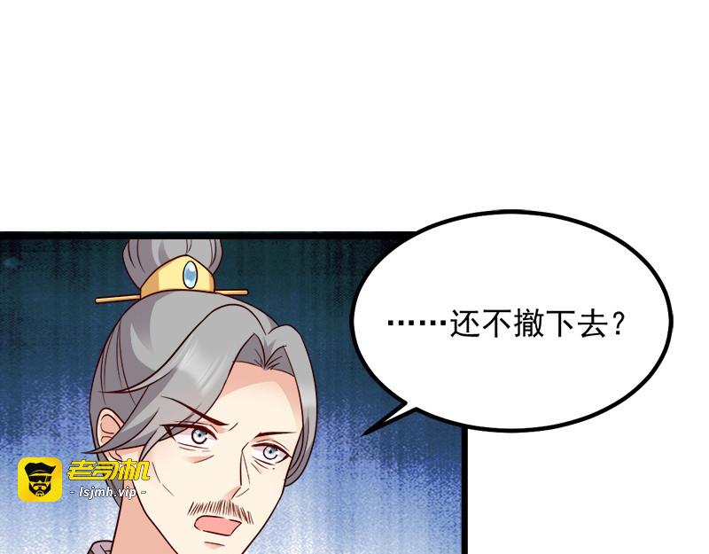 第90话：楚夕瑶的错 第 25 页