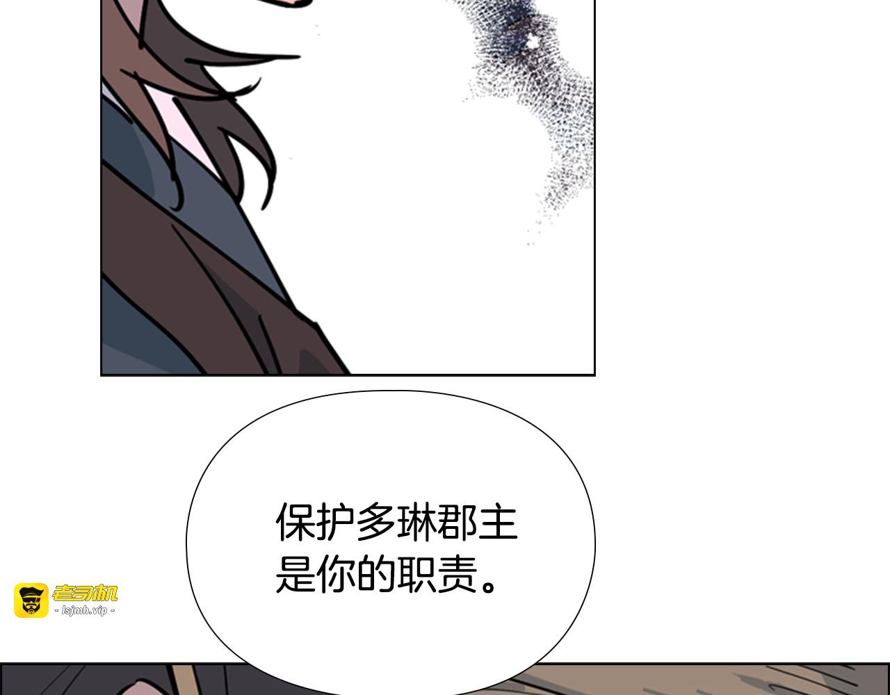第64话 只身救大郡主 第 103 页