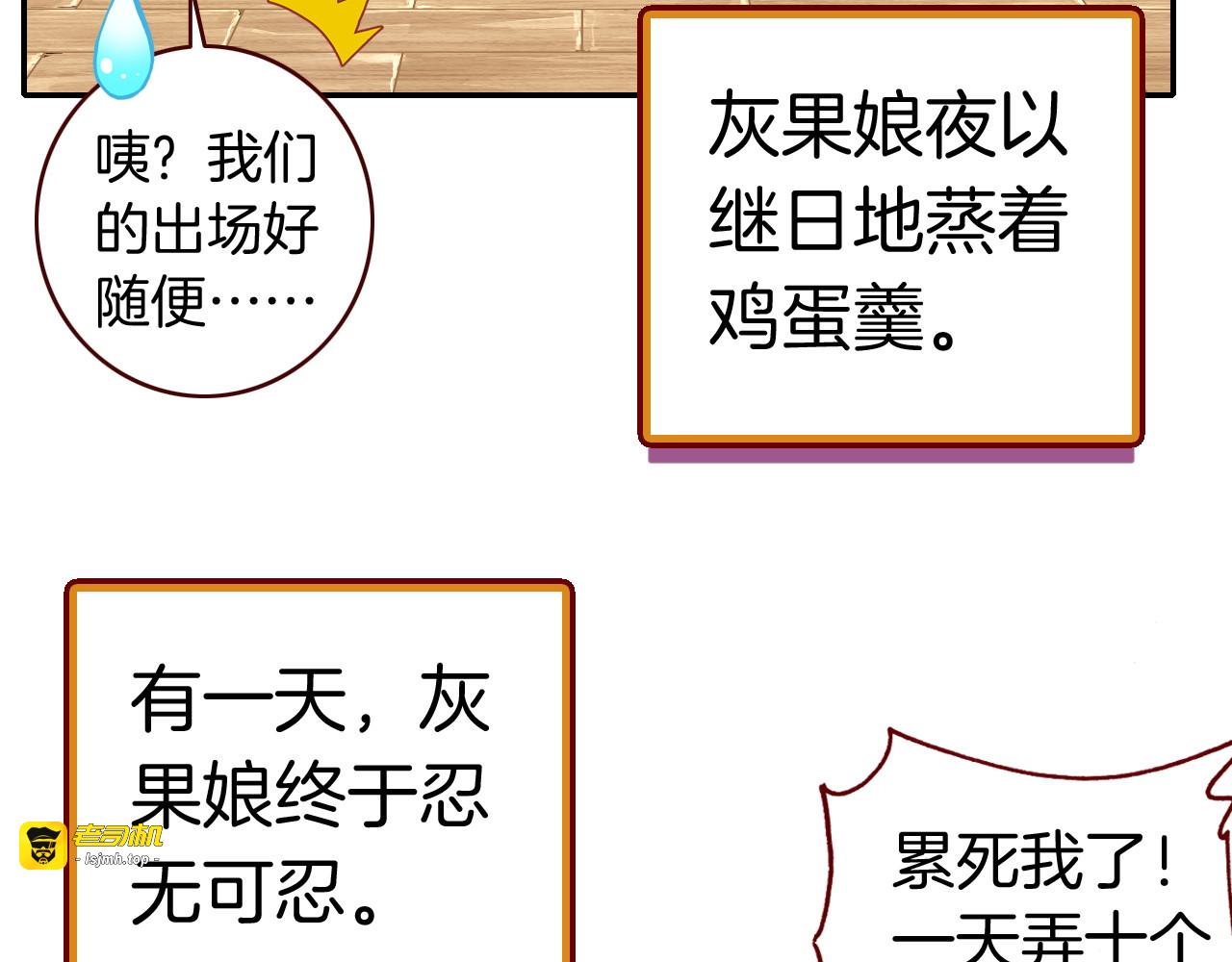万圣节番外：恶魔与灰姑娘（上） 第 33 页