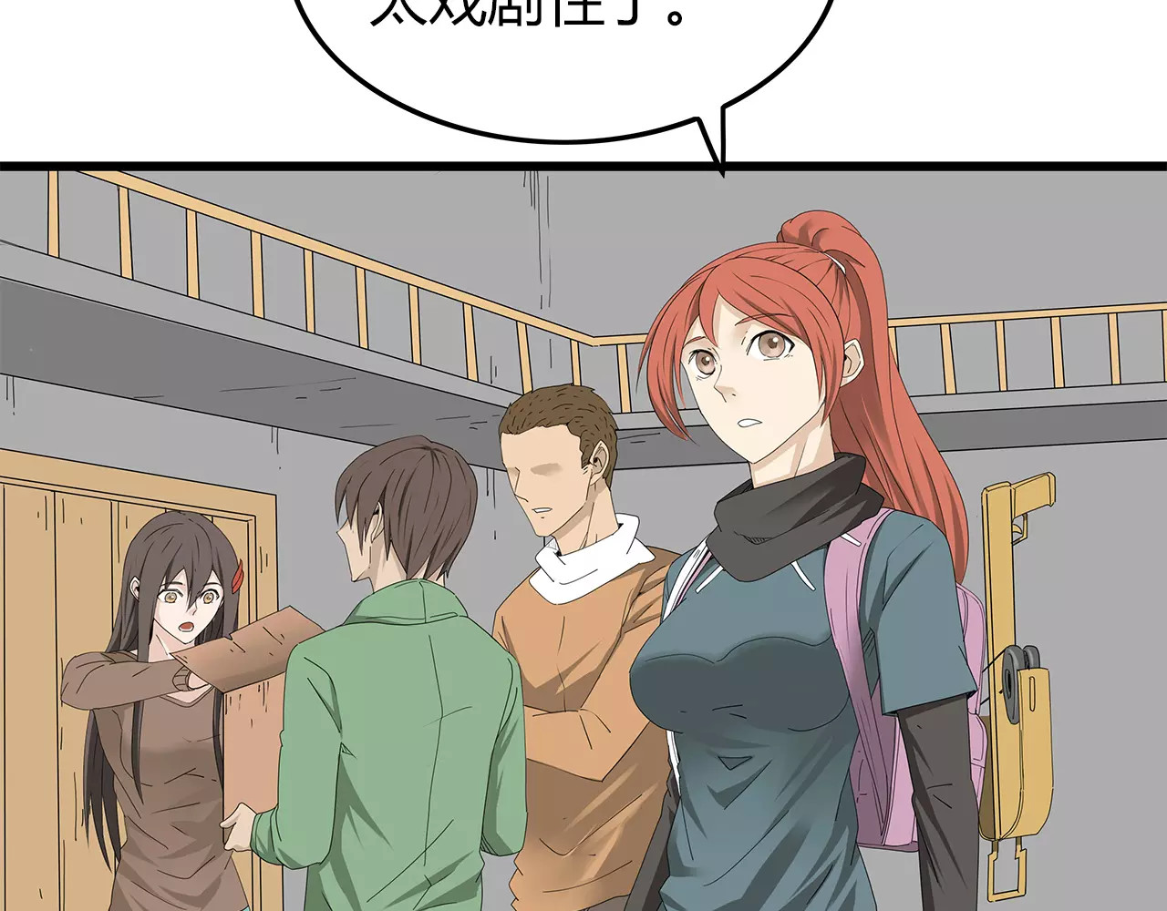 第49话 信任危机 第 32 页