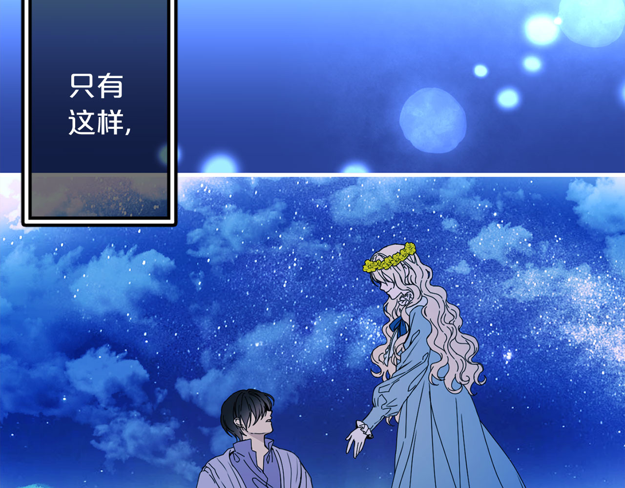 第49话 值得爱的人 第 100 页