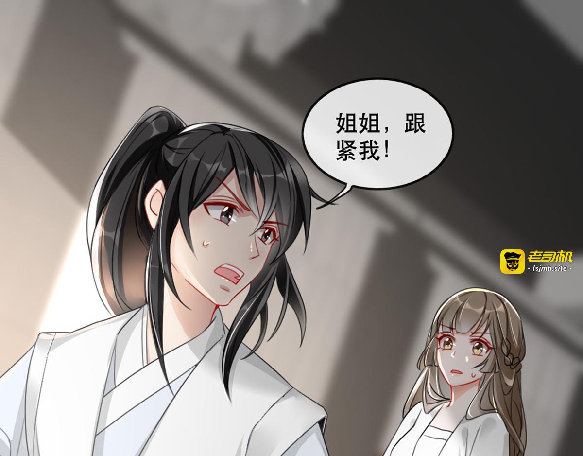 第73话 一片混乱的葬礼 第 99 页