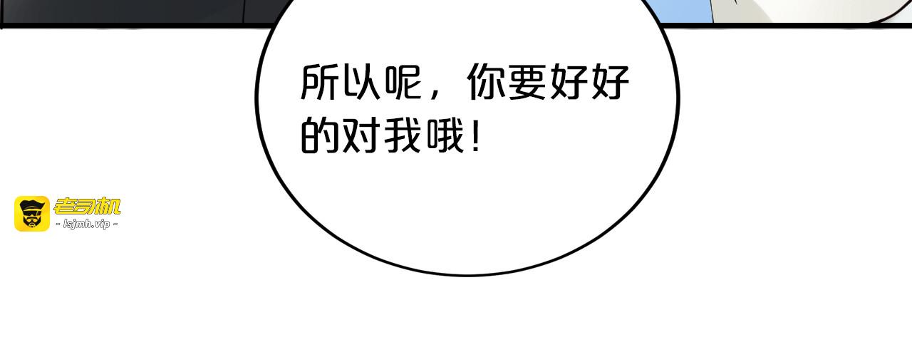 第65话 我们结婚吧 第 83 页