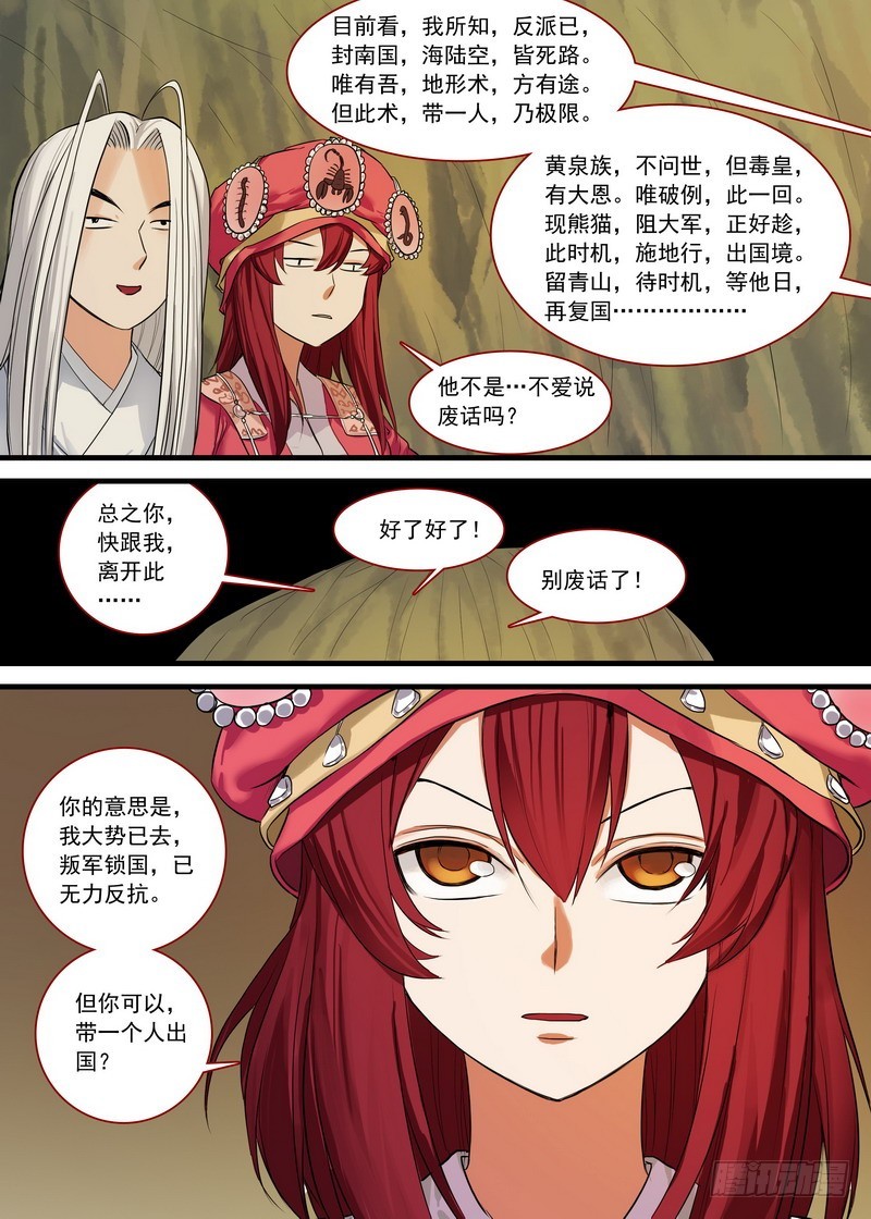 总134·再见了，人渣。 第 6 页