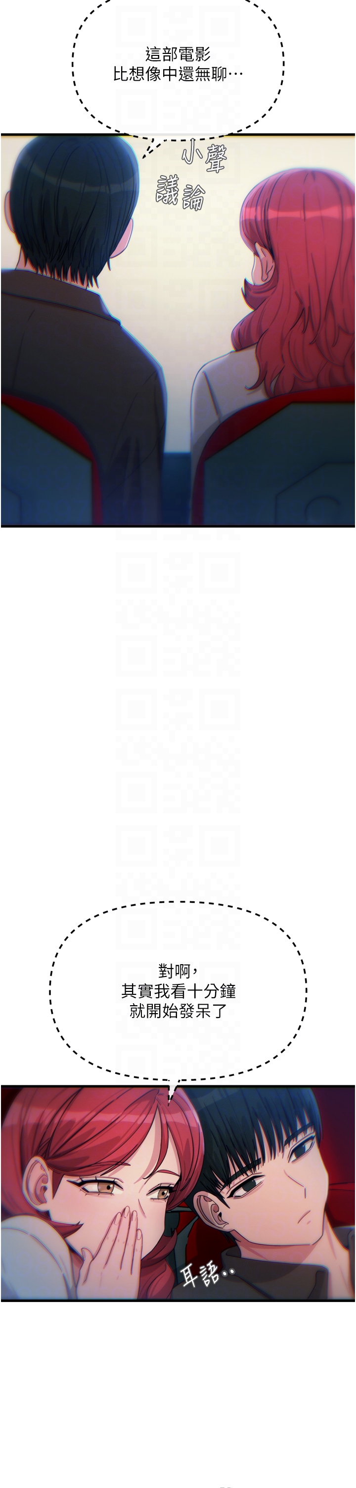第36话 - 在电影院偷偷摸摸 第 26 页