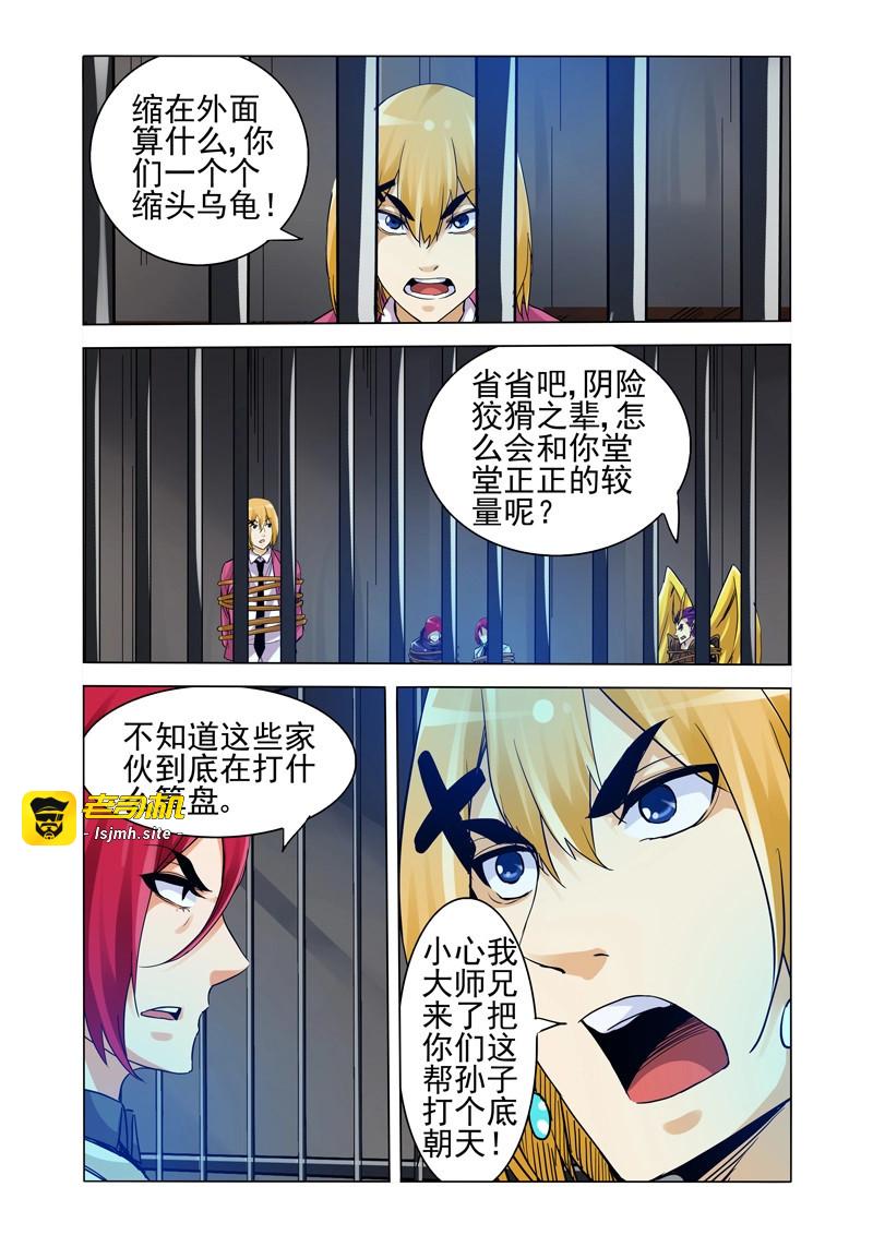 第251话 第二百五十一话 偶遇 第 3 页