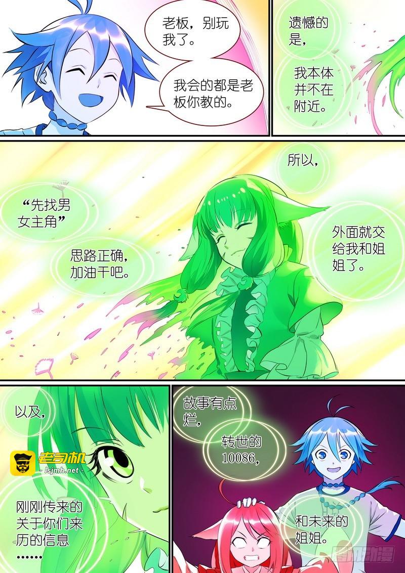 总302·涂山实力 第 11 页