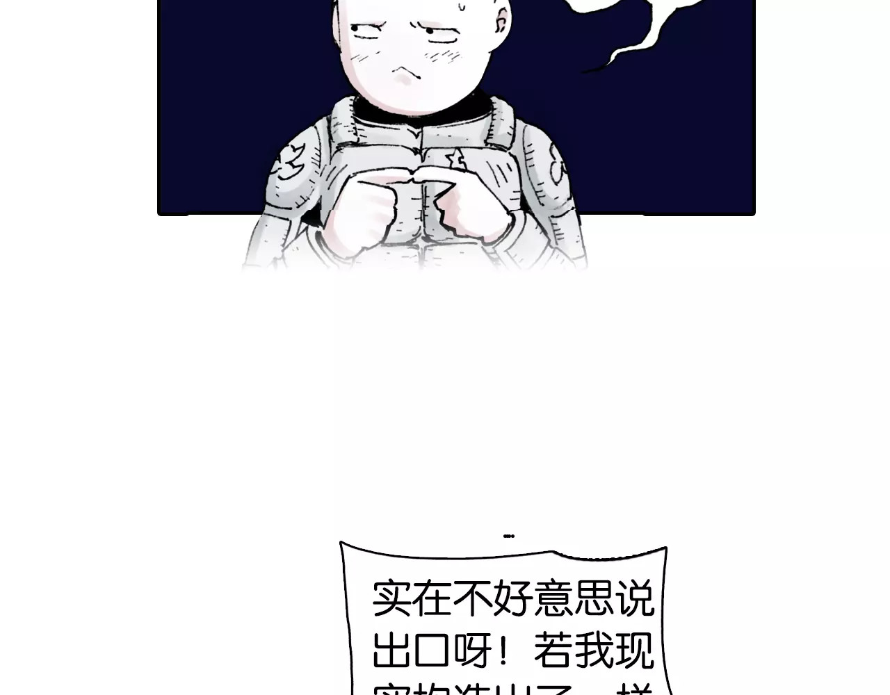 第15话 幻想之于空想 第 80 页