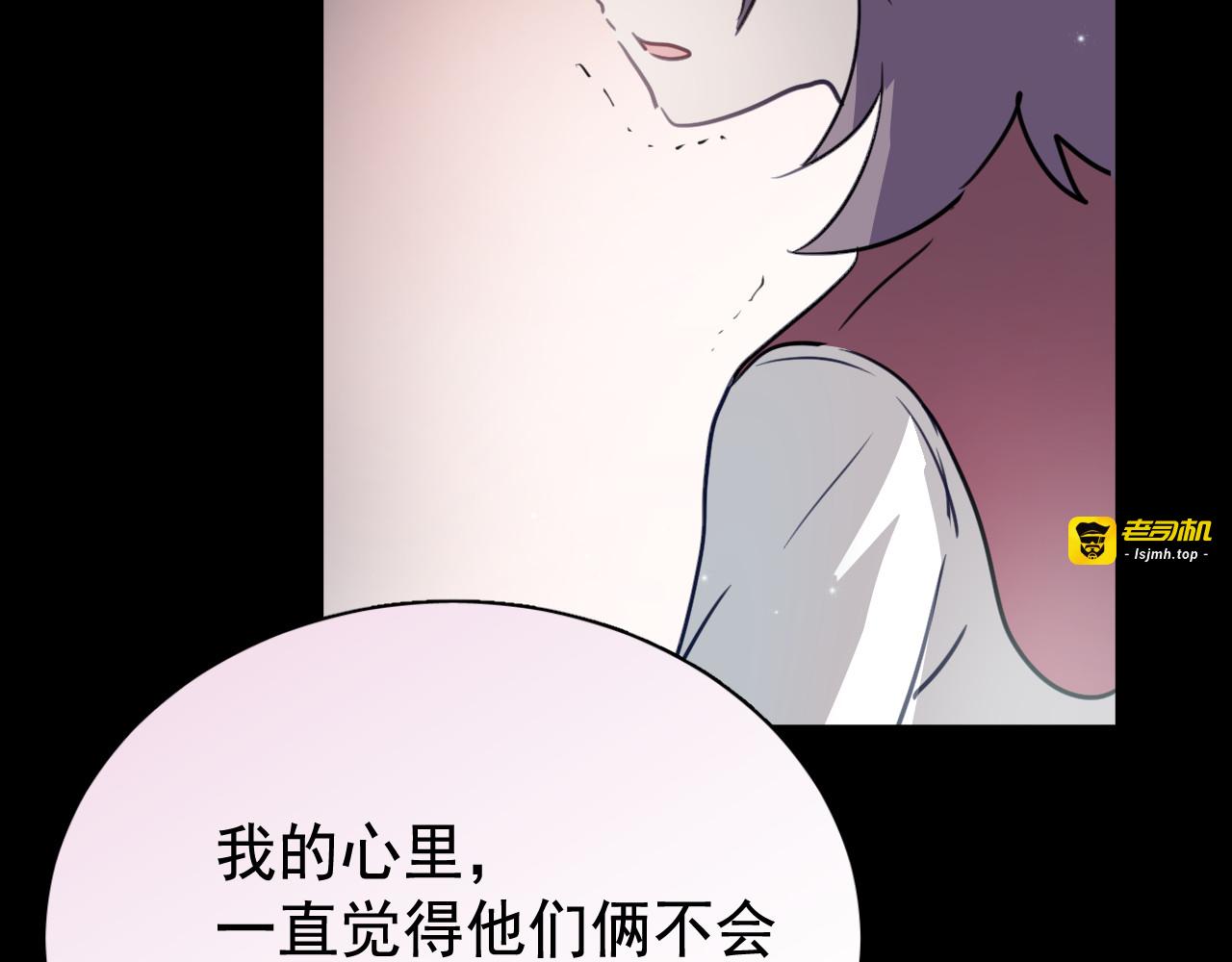 第38话 只要我们在一起不就好了吗 第 39 页