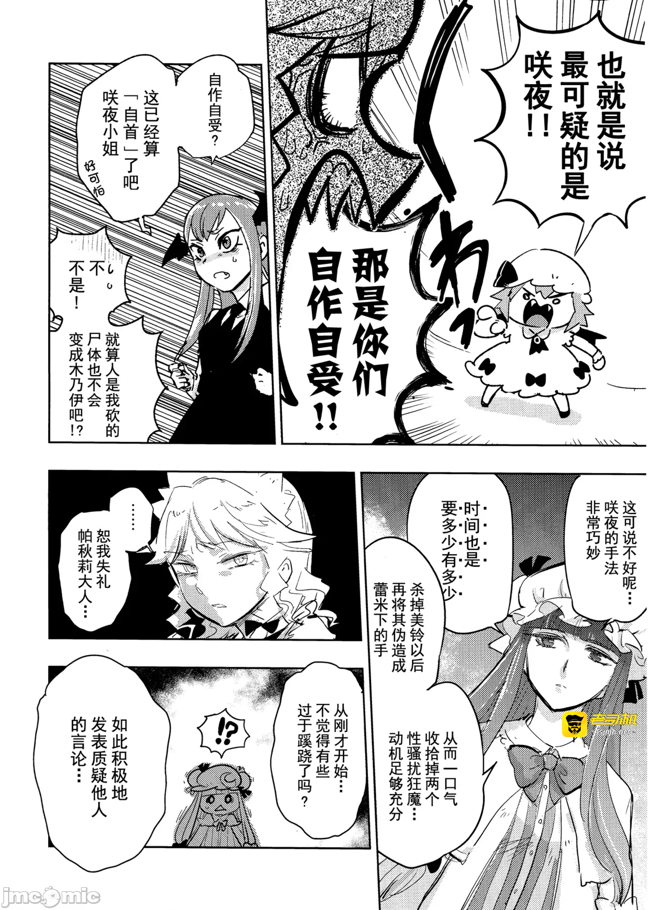 第一话 第 9 页