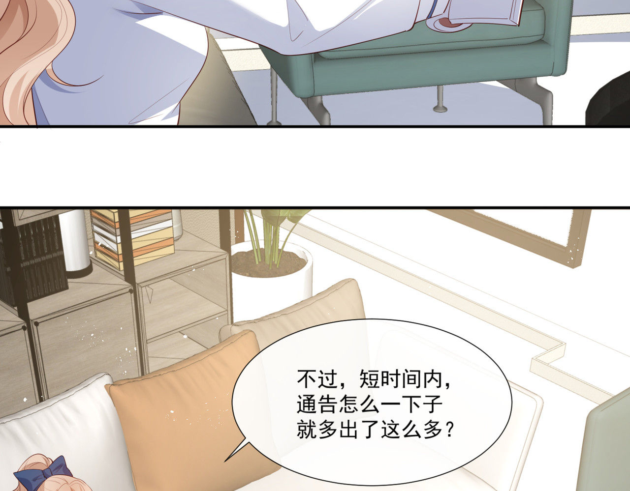 第101话 爷爷想抱孙子了～ 第 60 页