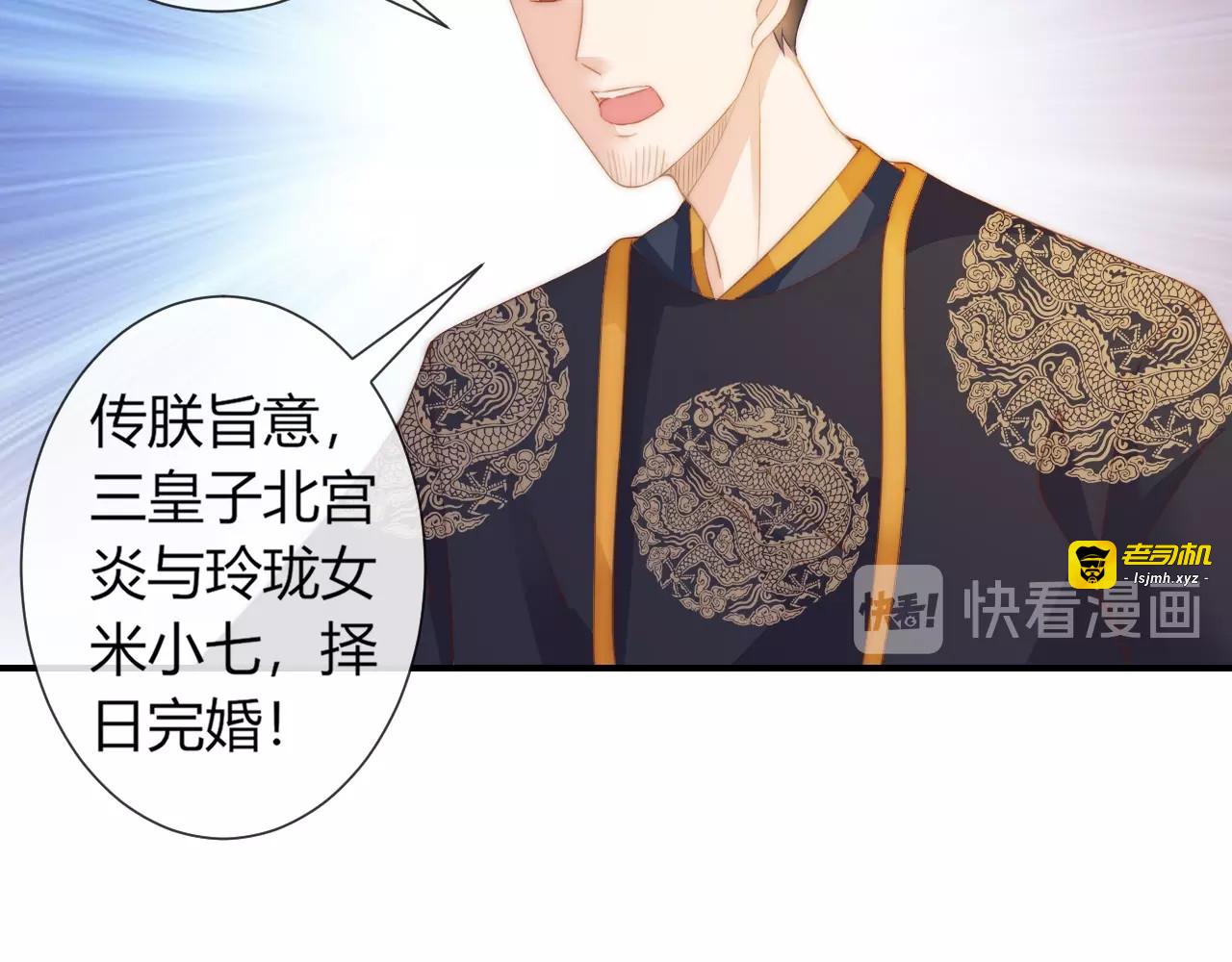 第26话 大婚之日！ 第 37 页