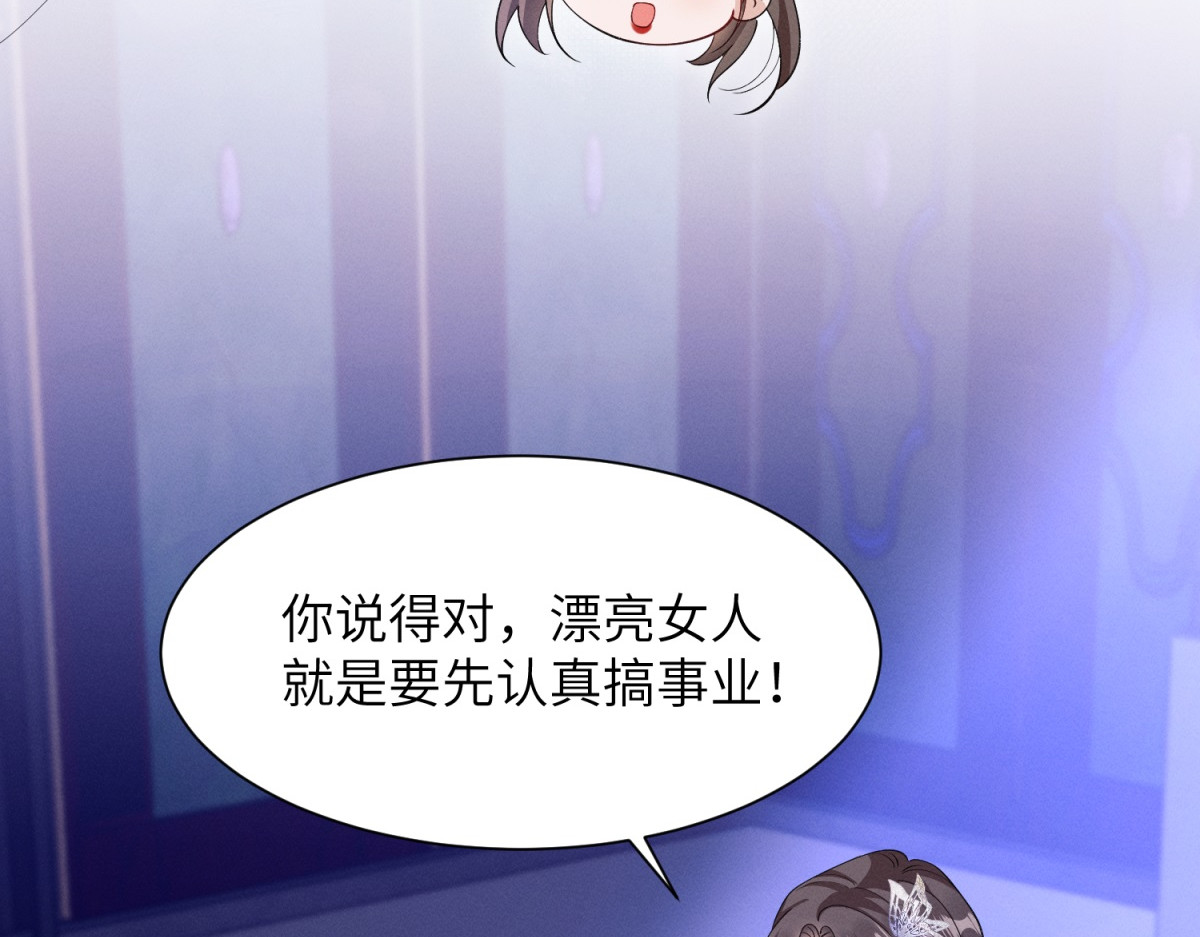 第13话 你怎么这么幼稚！ 第 78 页