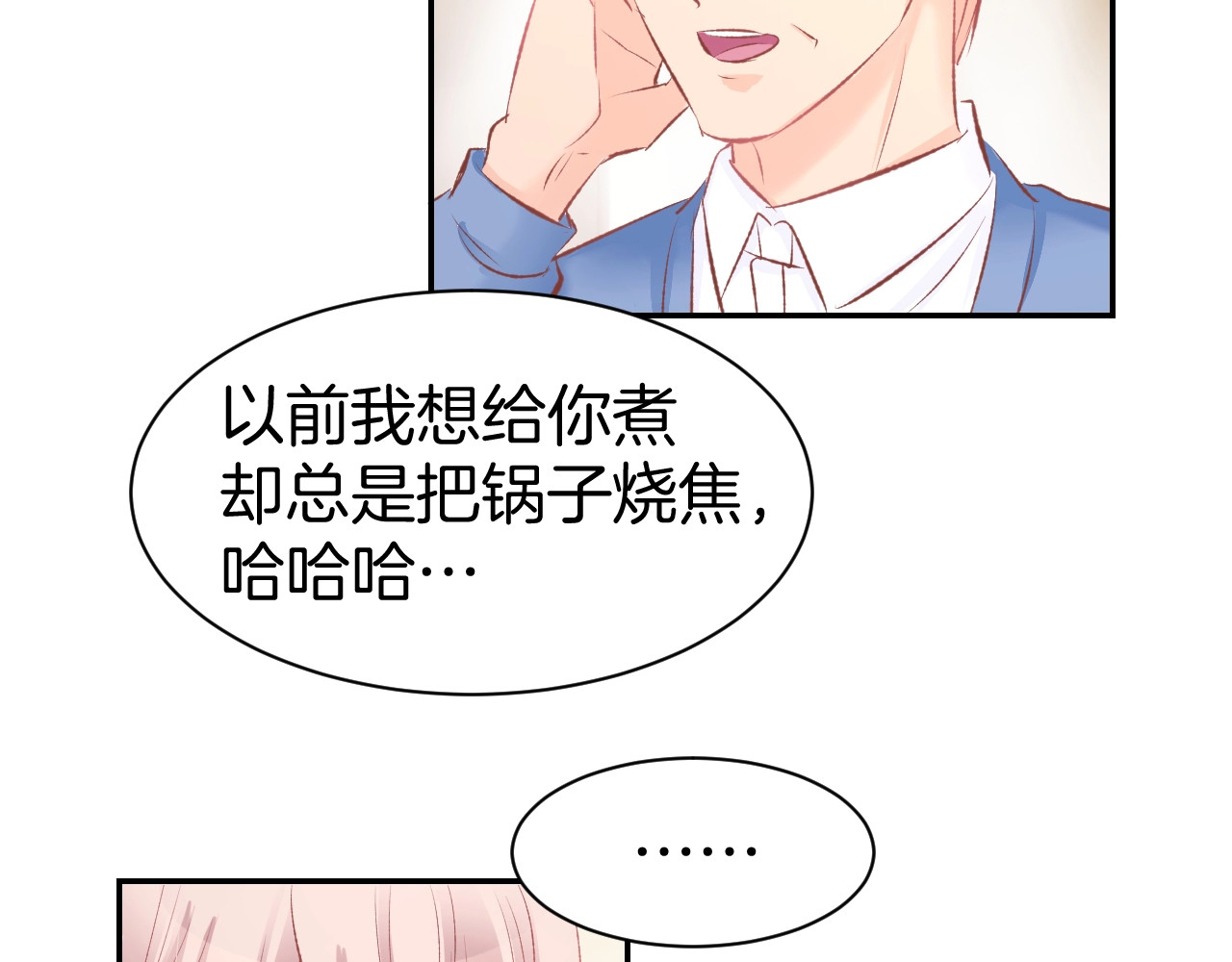 第49话 我永远不会爱你 第 8 页