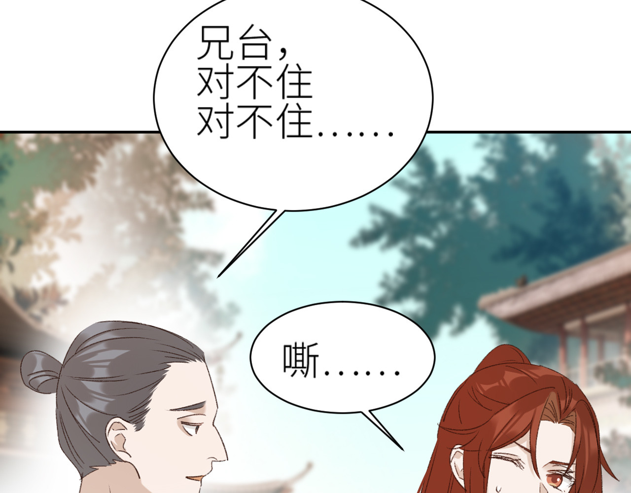 第65话：皇后你给我站住～ 第 12 页